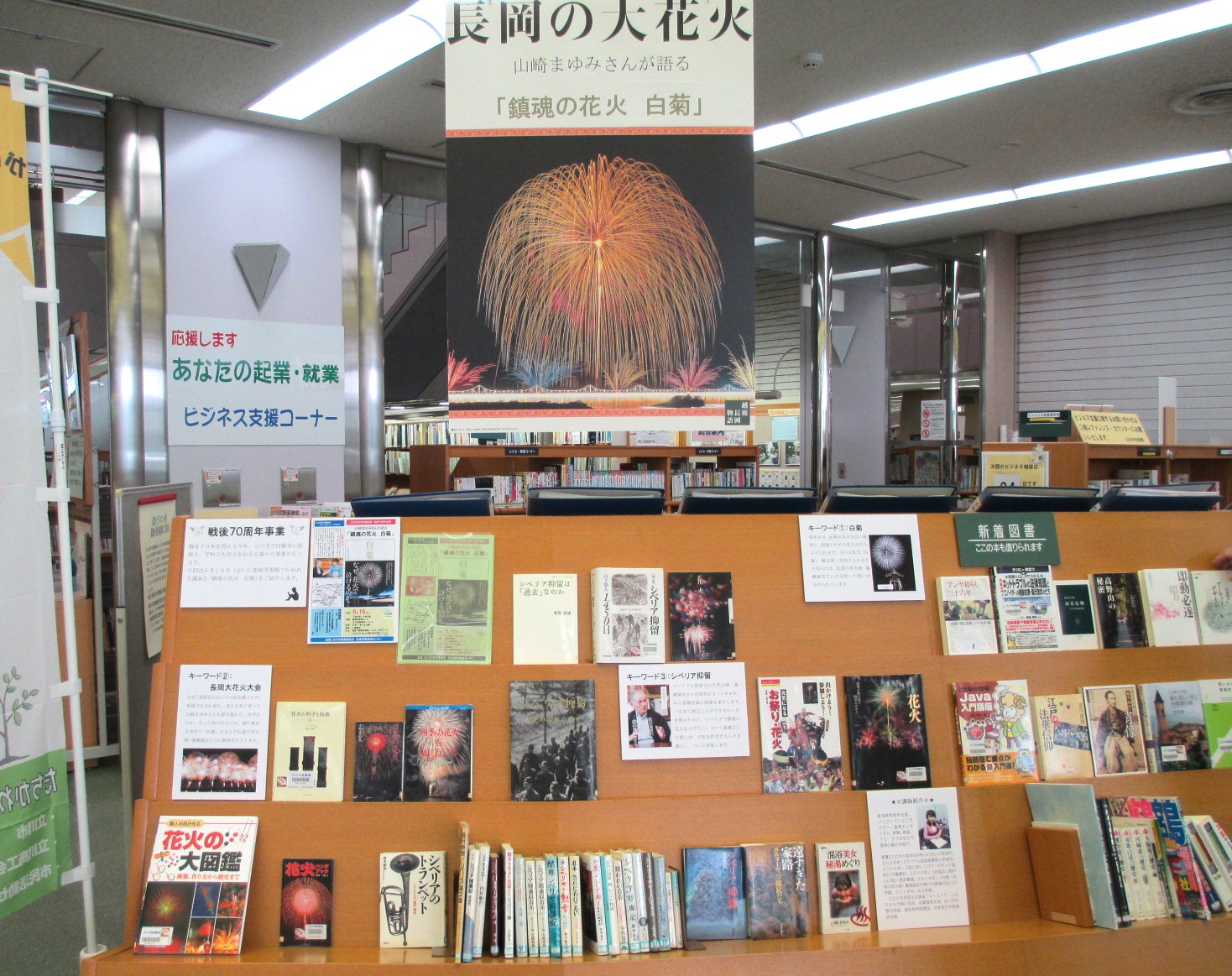 立川市中央図書館展示.JPG